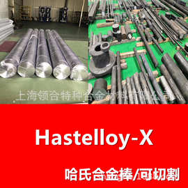 现货可切割Hastelloy HX哈氏合金棒材 GH3536高温合金圆棒规格全