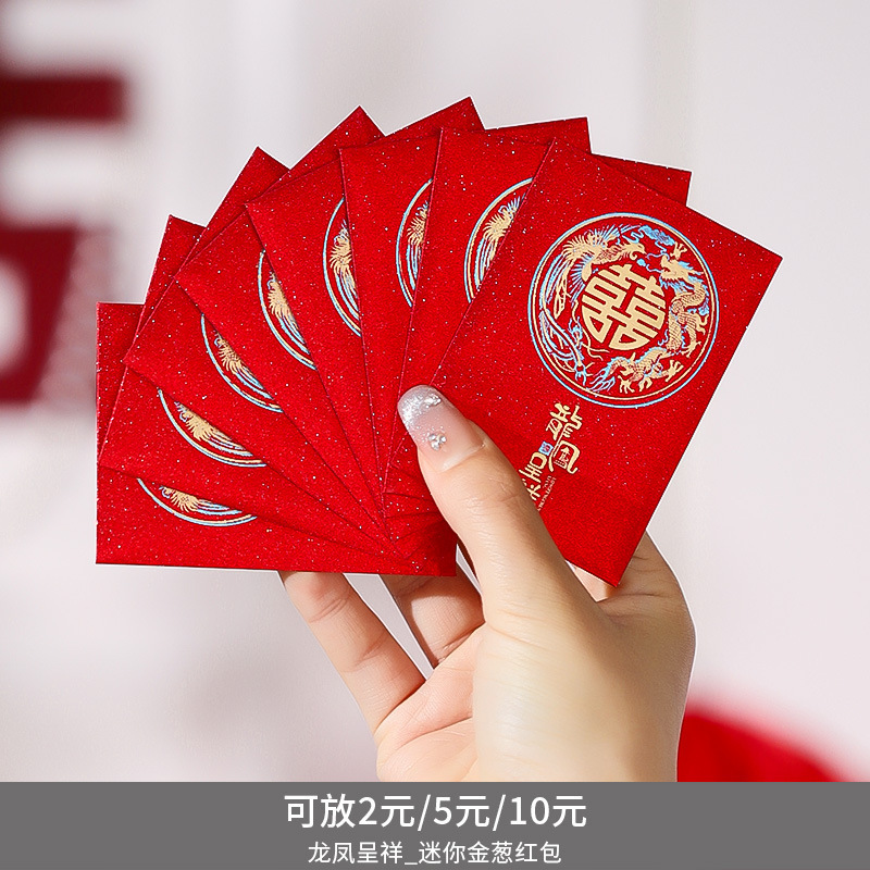 红包结婚堵门小红包专用红包袋2025新款喜包婚礼通用利是封高级感|undefined