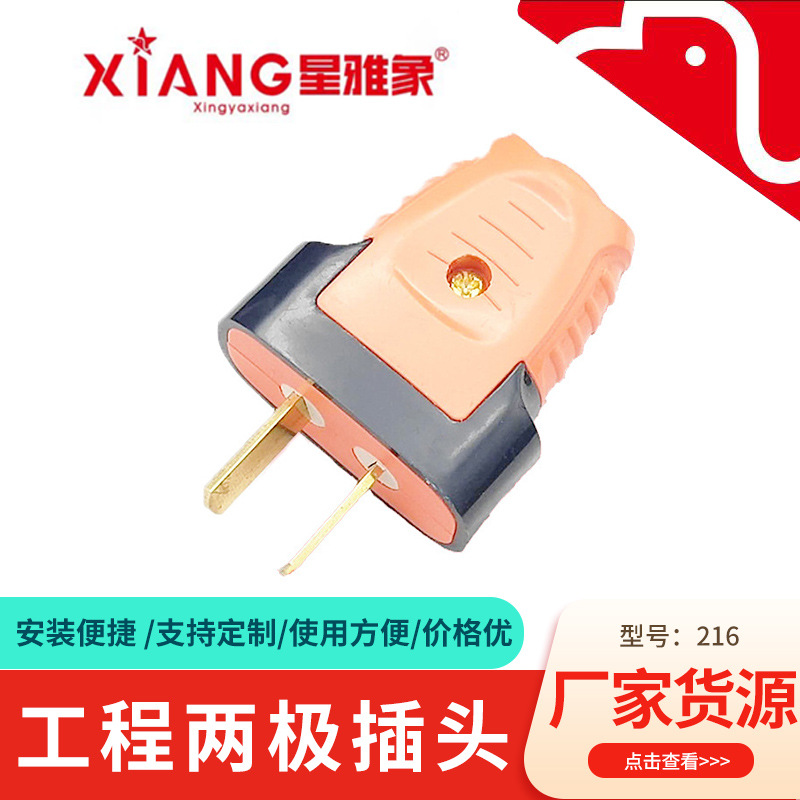 216 厂家转动二极插头  耐拔插两脚电源插头 大功率工程两极插头