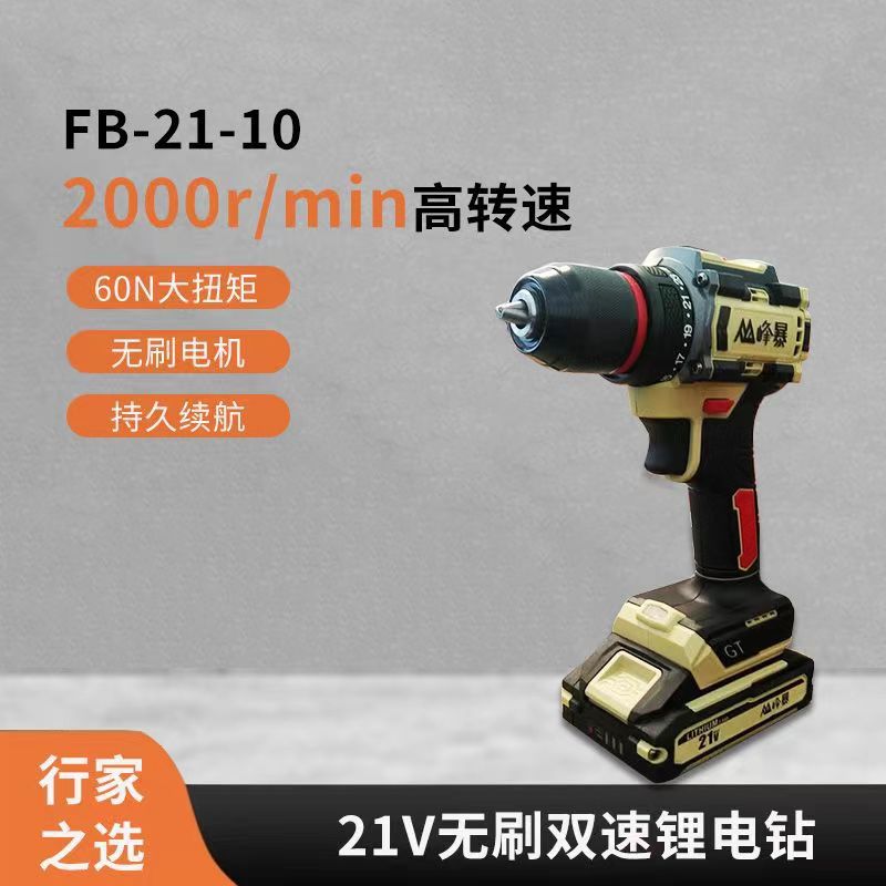 峰暴2110悬磁无刷锂电钻充电式手枪钻打孔电动螺丝刀五金电动工具