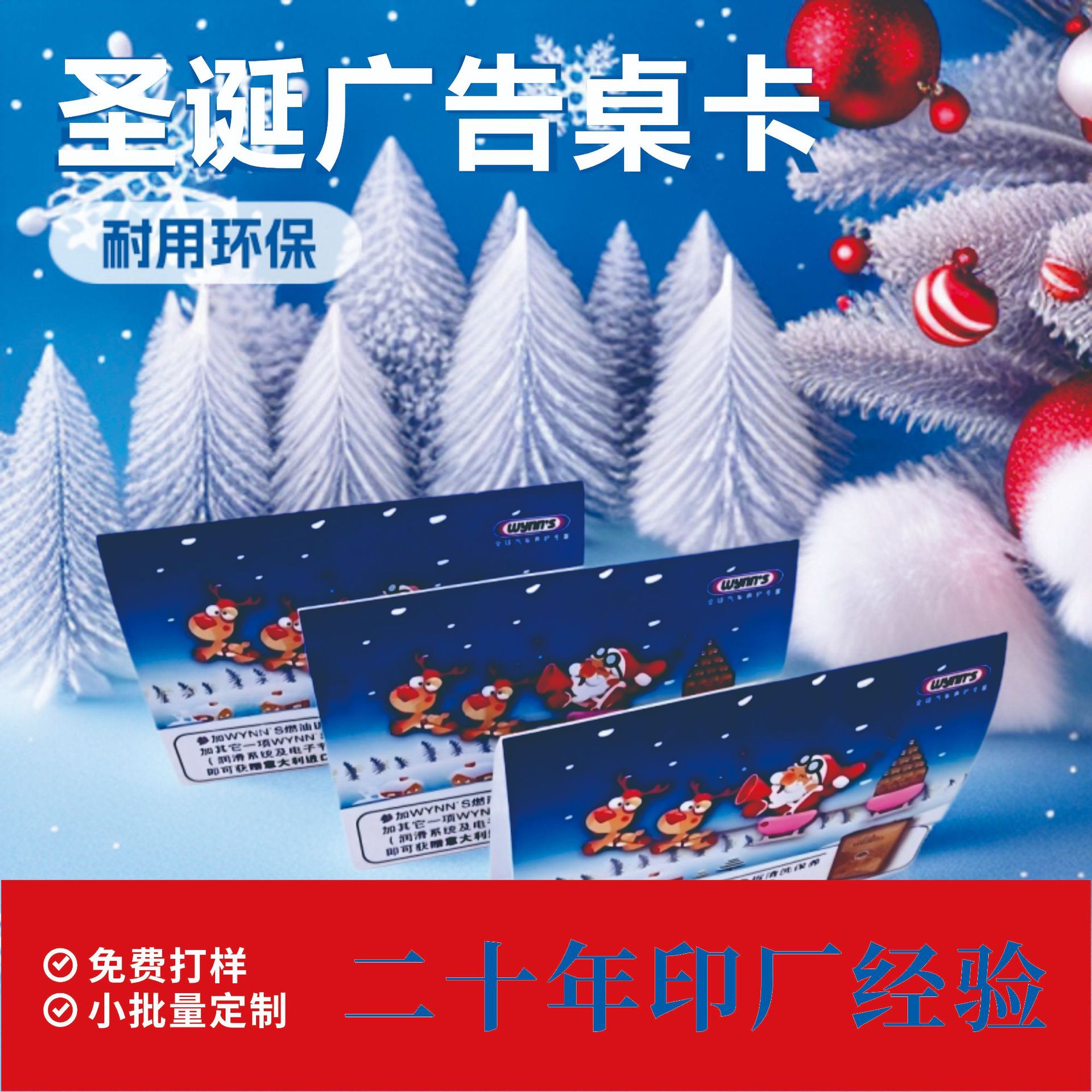定制圣诞节广告桌卡 PVC塑料UV彩色包装台卡 印刷展示牌制作
