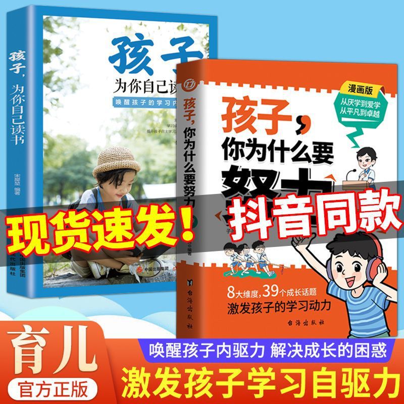Children, why should you work hard to stimulate learning motivation by reading books after class