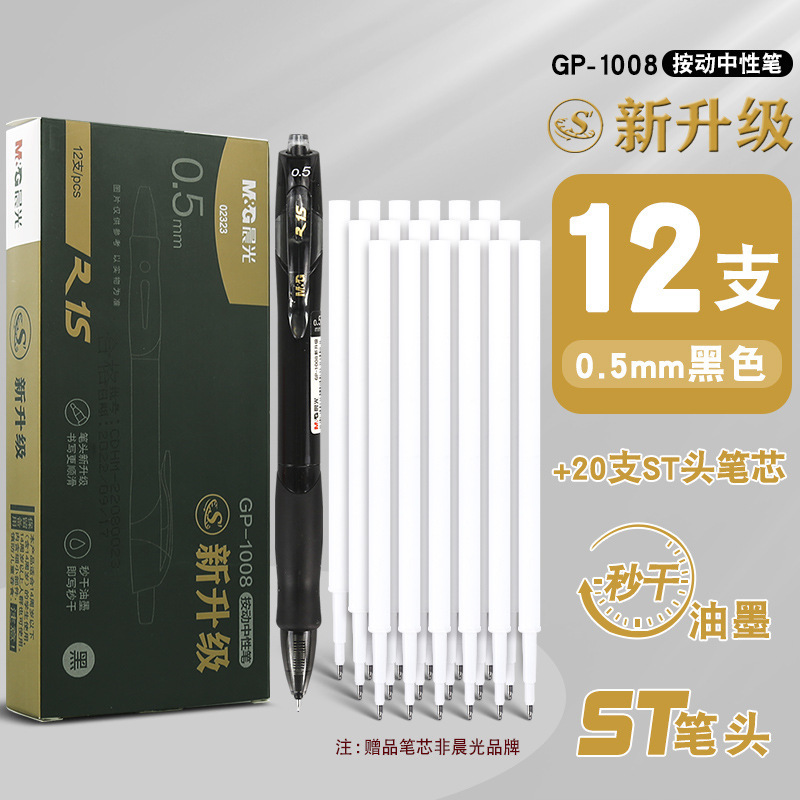 朝光gp一1008押し中性ペン芯黒0.5子弾頭押し式黒試験専用学生|undefined