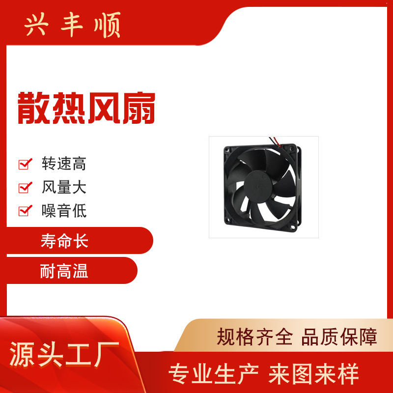 厂家直销8020风扇5V12V24V静音防水风扇机箱散热风扇高压风机排风