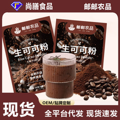 邮邮农品生可可粉未碱化烘焙冲饮巧克力粉原料代餐健身