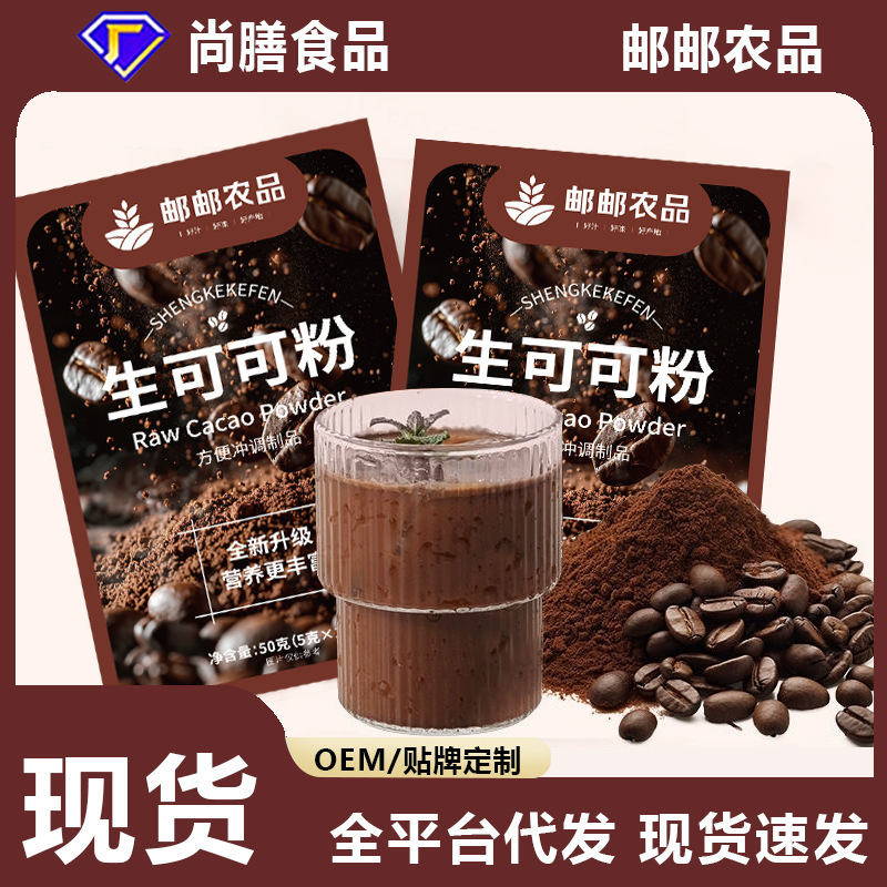 邮邮农品生可可粉未碱化烘焙冲饮巧克力粉原料代餐健身|undefined