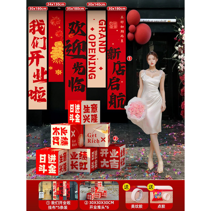 開店祝い、雰囲気作り、箱飾り、バナー、吊り下げ布、衣料品店、会社装飾、儀式感覚|undefined