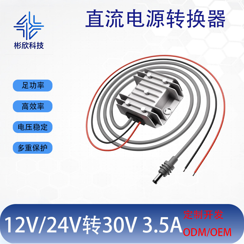 12V24V to 30V Power Converter 30V Booster 12V to 30V 3.5A Dc Boost Power Supply