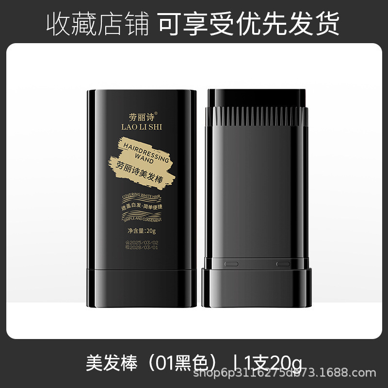劳丽诗美发棒临时染发膏遮盖白发不掉色一次性补色美发棒|undefined