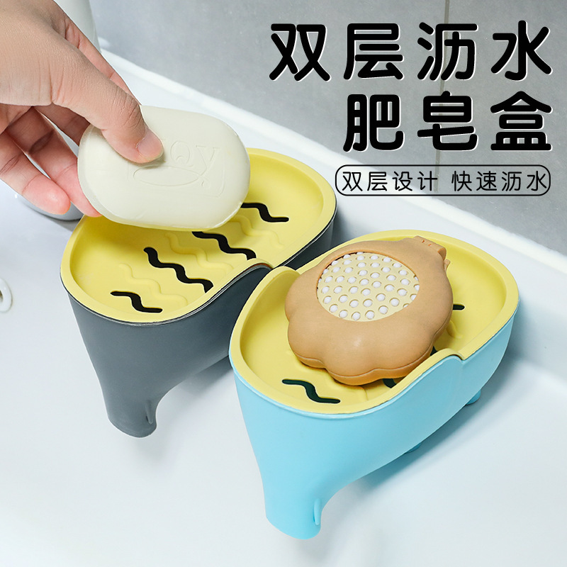 新款大象肥皂盒创意简约家用免打孔宿舍卫生间水池双层沥水香皂盒|undefined