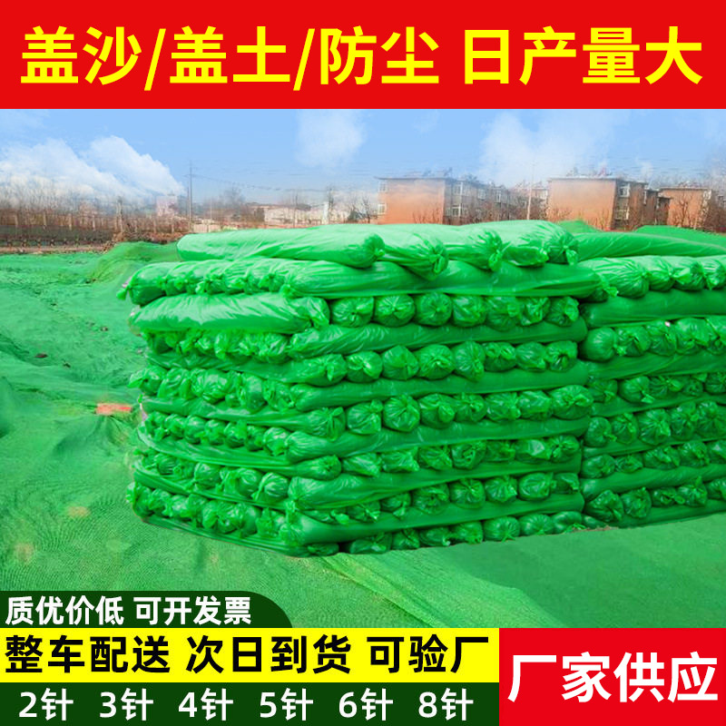 盖土网防尘网建筑工地绿网覆盖网绿化网裸土遮盖网绿色环保盖煤沙