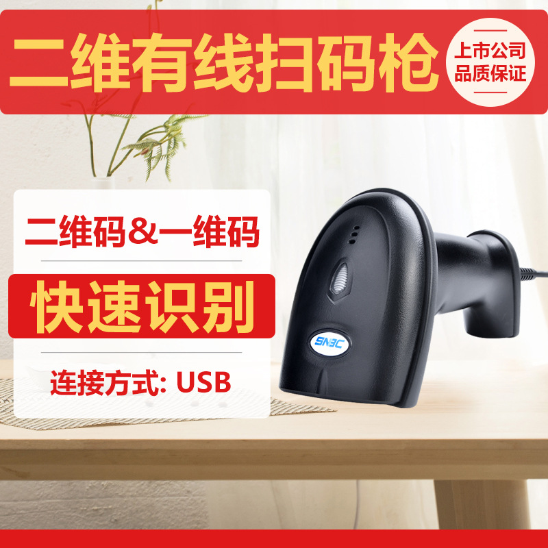 BSC-C26 (QR code, Wired)