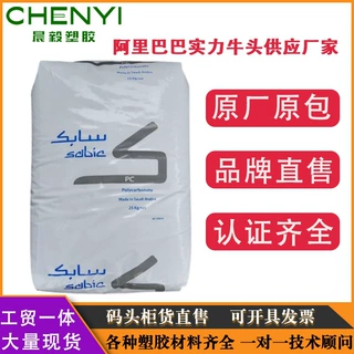 PC 沙伯基础 243R 241R 244RF抗紫外线阻燃FDA食品级易脱模注塑级