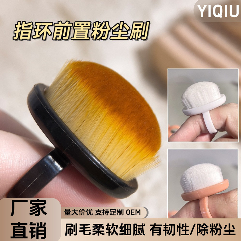 工厂现货戒指款美甲粉尘刷美状工具指扣式细密软毛刷指甲扫灰|undefined
