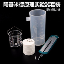 阿基米德原理实验器溢水杯初中物理力学实验器材浮力原理演示实验