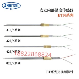 Original Japan imported ANRITSU Anli thermometer sensor BTN-32E BTN-32K probe