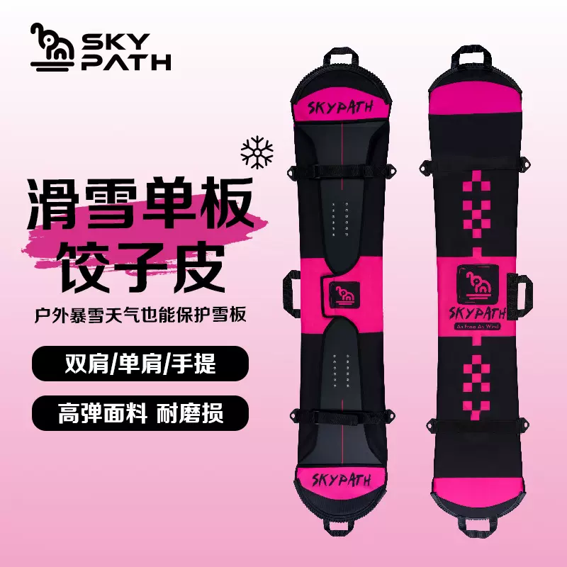 GREAT URUS滑雪板包单双肩加厚耐磨饺子皮滑雪装备套装单板板包