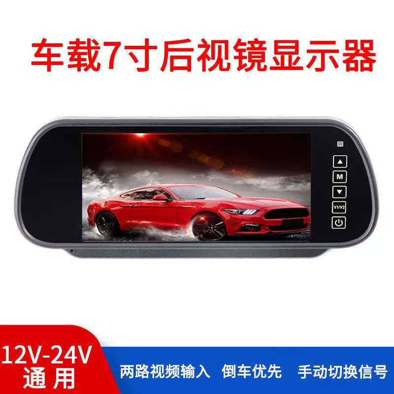 7inch зеркало заднего вида с реверсивным изображением 24V12V грузовик грузовой автомобиль дисплей водонепроницаемая камера высокой четкости