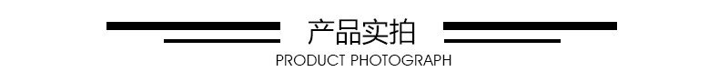 产品实拍