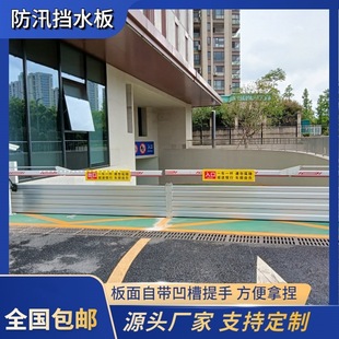 Aluminum Alloy Flood-proof Flood-proof Baffle Flood-proof Gate Underground Garage Mouth Community Door Stainless Steel Flood-proof Board