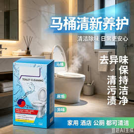 马桶清洁泡腾片家用洁厕灵去尿垢黄渍除异味自动清洗马桶去污泡腾