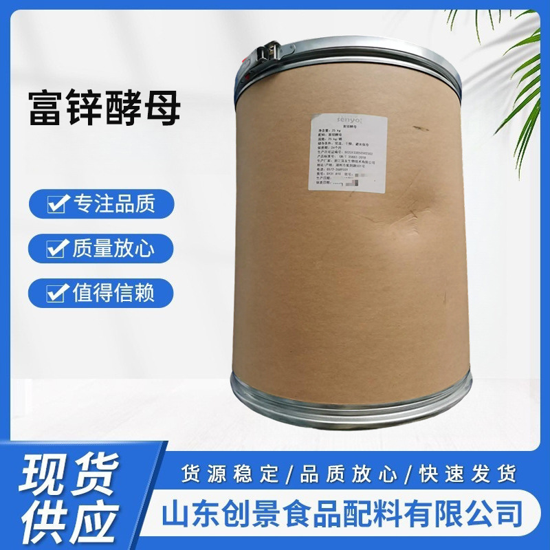 深友富锌酵母食品级营养强化剂锌酵母 酵母锌10000ppm 富锌酵母