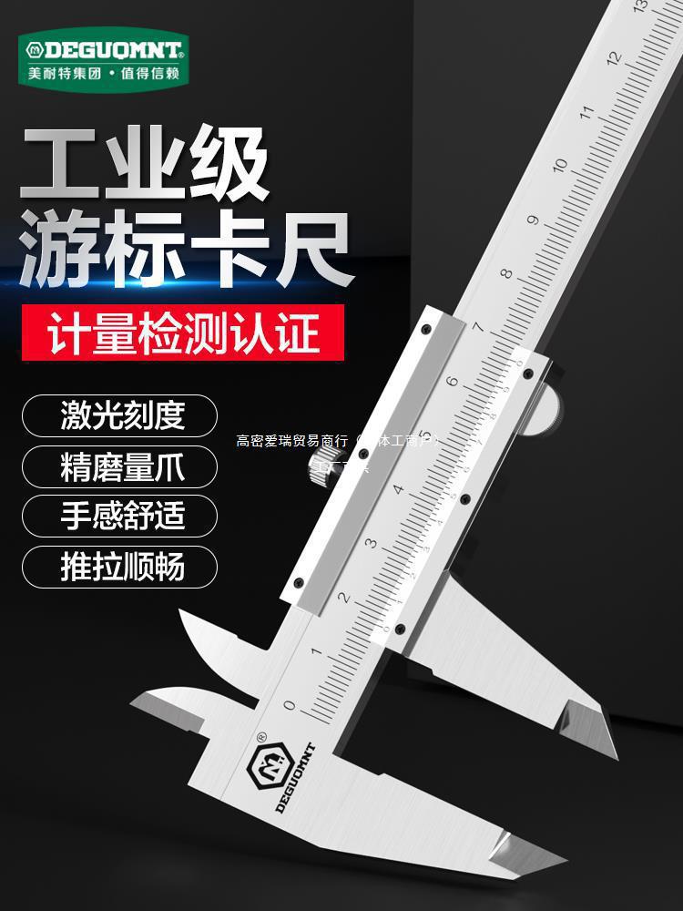 德国美耐特®不锈钢游标卡尺高精度工业级小型家用数字显测量工具
