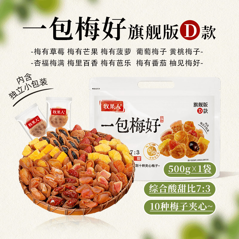 MG一包梅好混合装蜜饯果脯水果休闲零食追剧分享装|undefined