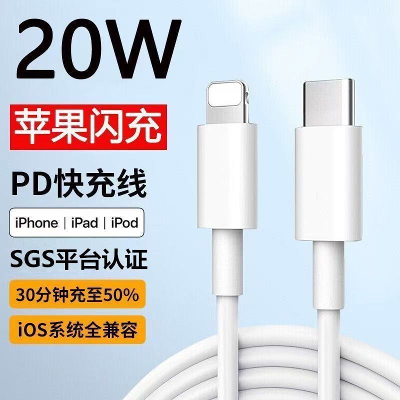 pd快充线适用苹果数据线iphone14/13/12/11手机充电线线快充认证