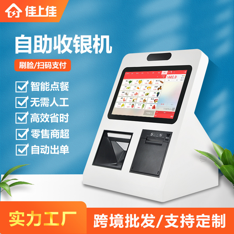医院自动结账结算点餐机小型智能无人便利店超市自助收银机一体机