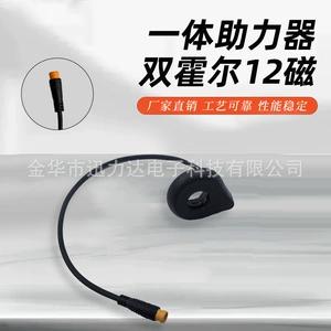 Electric bicycle accessories power-assisted sensor booster double Hall integrated booster integrated wheel T1 waterproof line