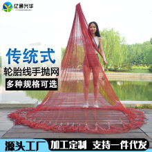 传统撒网老式手撒网手抛网渔网铅坠轮胎线旋网捕鱼网抡网甩网批发