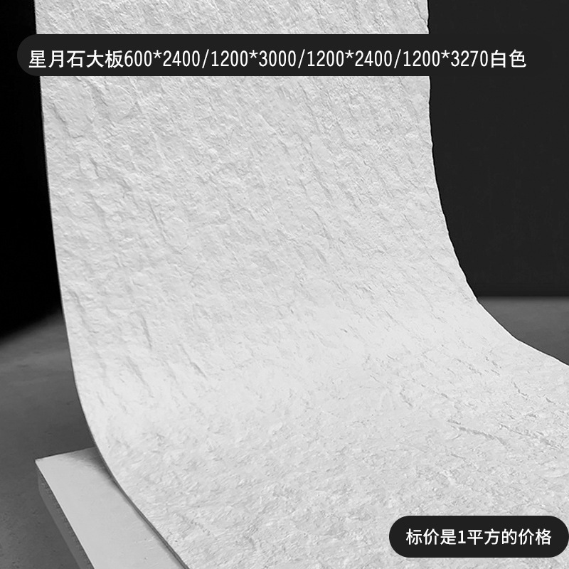 Piedra ultrafina simulación piedra cultural escaparate pared de fondo panel decorativo Yinganyan piedra blanda porcelana blanda travertino estrella luna piedra