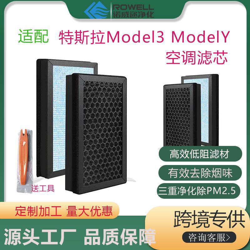 适用于特斯拉Tesla Model3ModelY汽车空调hepa活性炭过滤网空调滤