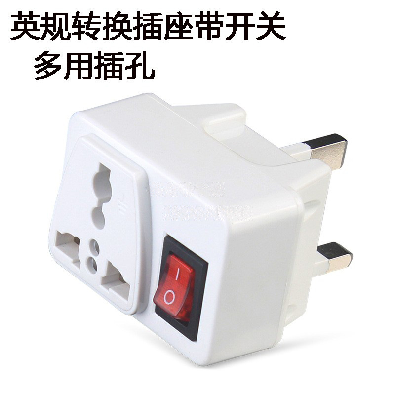 香港转换插头/英标转国标插座13A方脚转换美标德标欧标插孔带开关