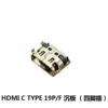 HDMI C Type 19pf Shenban (Four -footed)