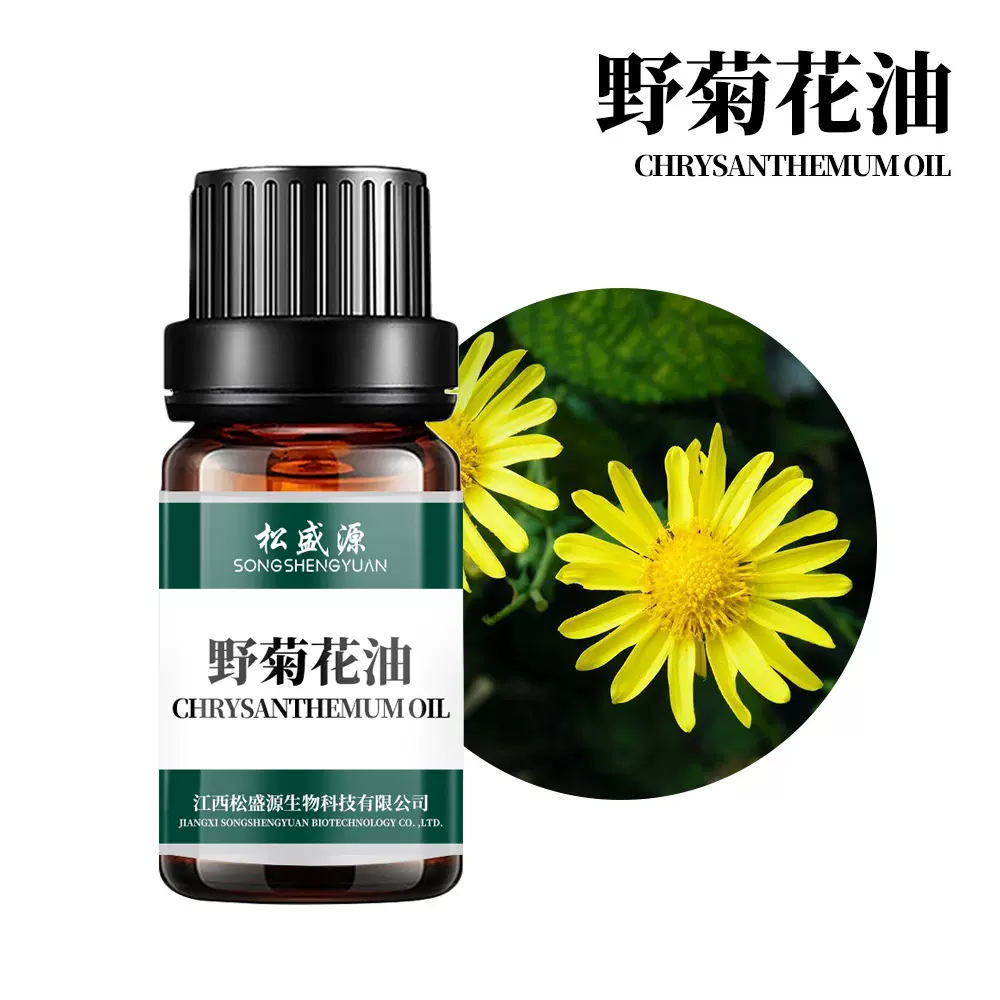 厂家现货供应批发 野菊花油 植物精油 单方精油 日化原料小量起批
