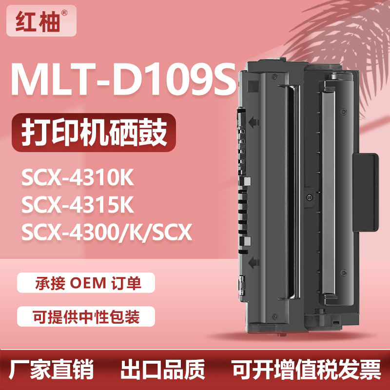 适用三星MLT-D109S硒鼓SCX-4300打印机墨盒Samsung SCX-4310K碳粉