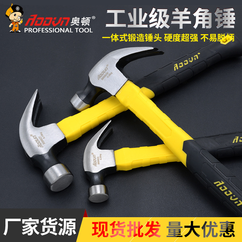 厂家批发羊角锤纤维柄羊角锤榔头包塑钉锤 铁锤铁家用小锤子定制|undefined