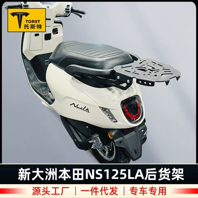 Suitable for Honda NS125LA SDH125T-39 scooter rear trunk spare box bracket modification Accessories Wholesale