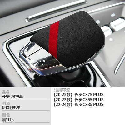 Sürətlər qutusu və əl tormozu başlıqları, Changan CS75 Plus - no-specifications-type-c-black-and-red