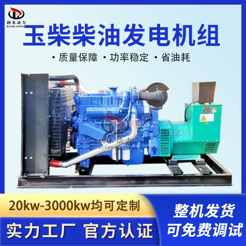 Дизельный генератор Yuchai 400 кВт для проектов противопожарной защиты гостиниц, резервный генератор 200 кВт/100 кВт, низкий уровень шума