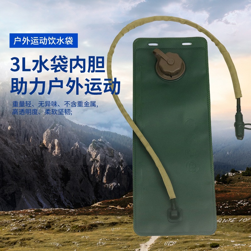 工厂现货3升水袋高质量TPU水袋内胆骑行户外运动饮水袋折叠水囊