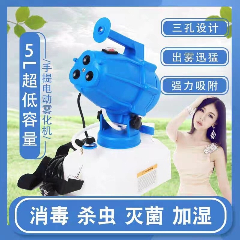 Electric Sprayer for Hotel Disinfection and Epidemic Prevention, Portable Aerosol Spray Bottle, Ultra-Low Capacity Sprayer Electric Sprayer for Hotel Disinfection and Epidemic Prevention, Portable Aerosol Spray Bottle, Ultra-Low Capacity Sprayer