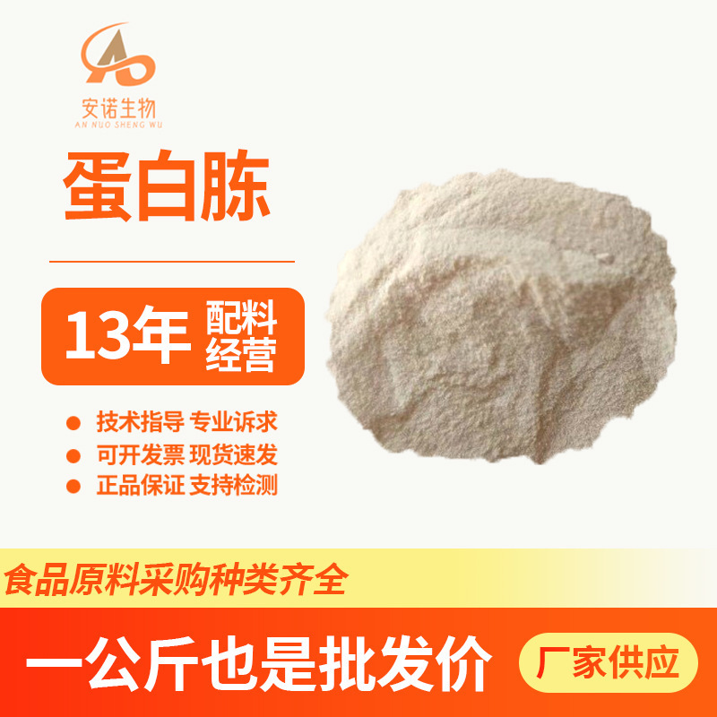 Peptone Food Grade Aquatic Medicine Sewage Treatment Fermentation Culture Bacteria Biological Fermentation Culture Medium Bovine Bone Protein