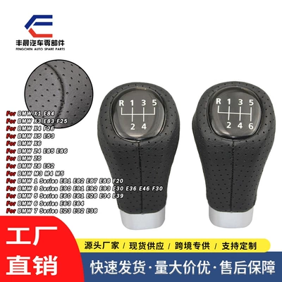 Suitable for Bmw Bmw Car Gear Shift Handball Gear Shift Head Gear Lever 5/6 Gear Handball/Speed Handball Accessories (Cab and accessories)