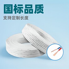 白色 扁护套线 2x0.5平方至2.5mm²国标无氧铜 【可裁线上锡加工】