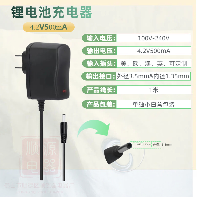 4.2V500mA interface: DC3.5 * 1.35mm * 1M