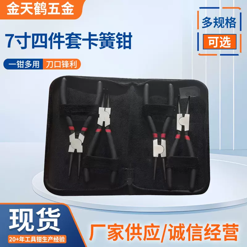 7寸四件套卡簧钳挡圈尖嘴外弯扩张钳内外两用卡环钳弹簧钳