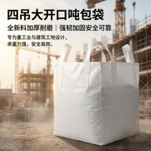 pp白色吨袋吨包袋加厚耐磨太空集装编织袋1吨2吨预压建筑污泥吨袋